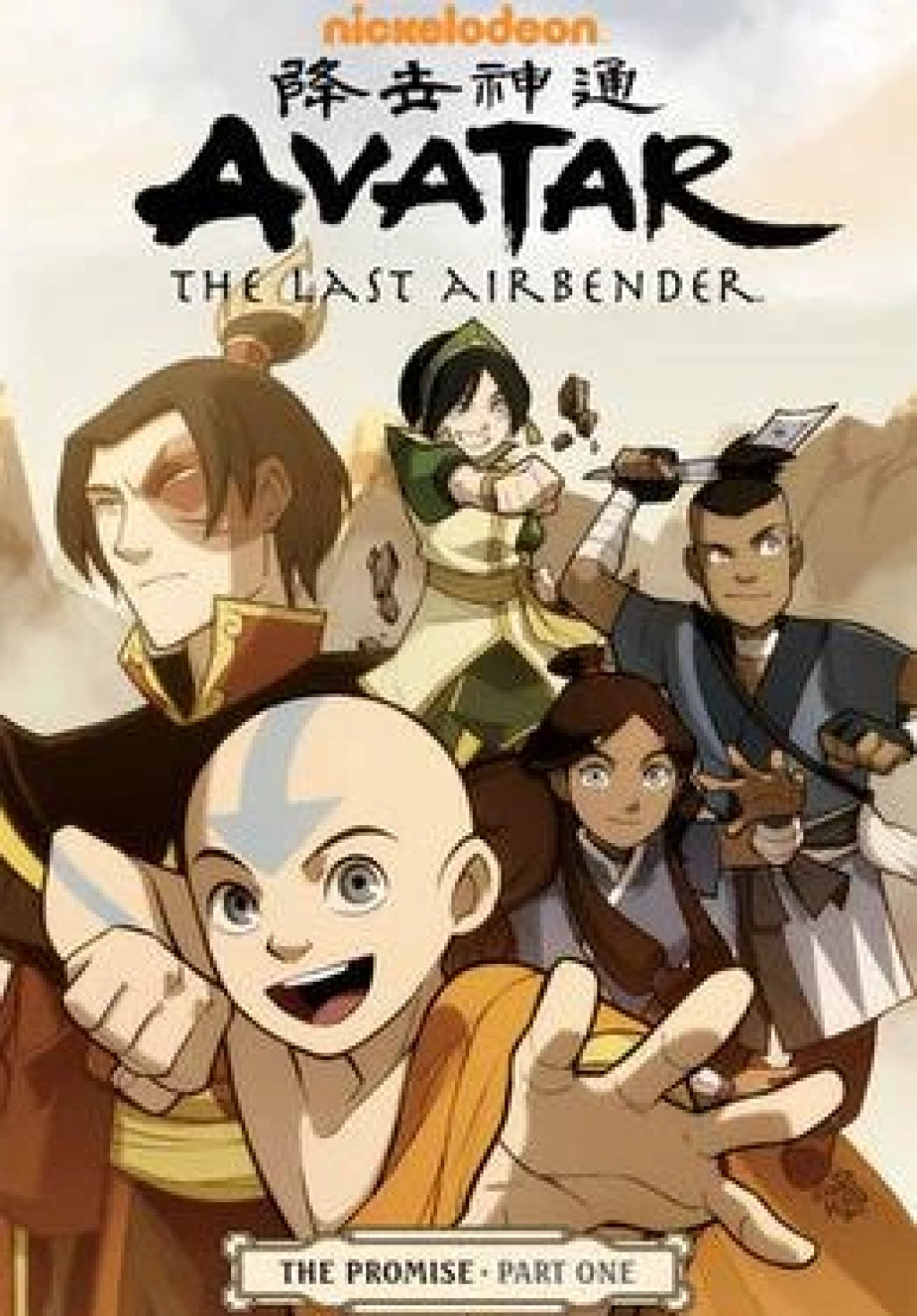 Avatar The Last Airbender Quiz Night