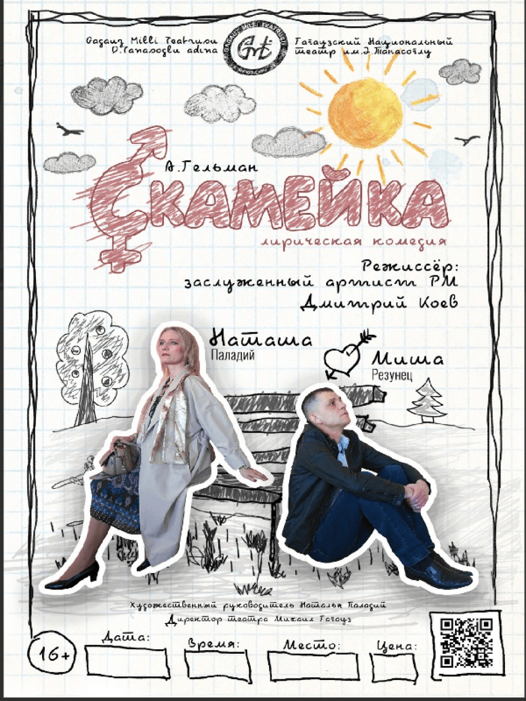 Ckamenka / Parktaki Bank Rusça