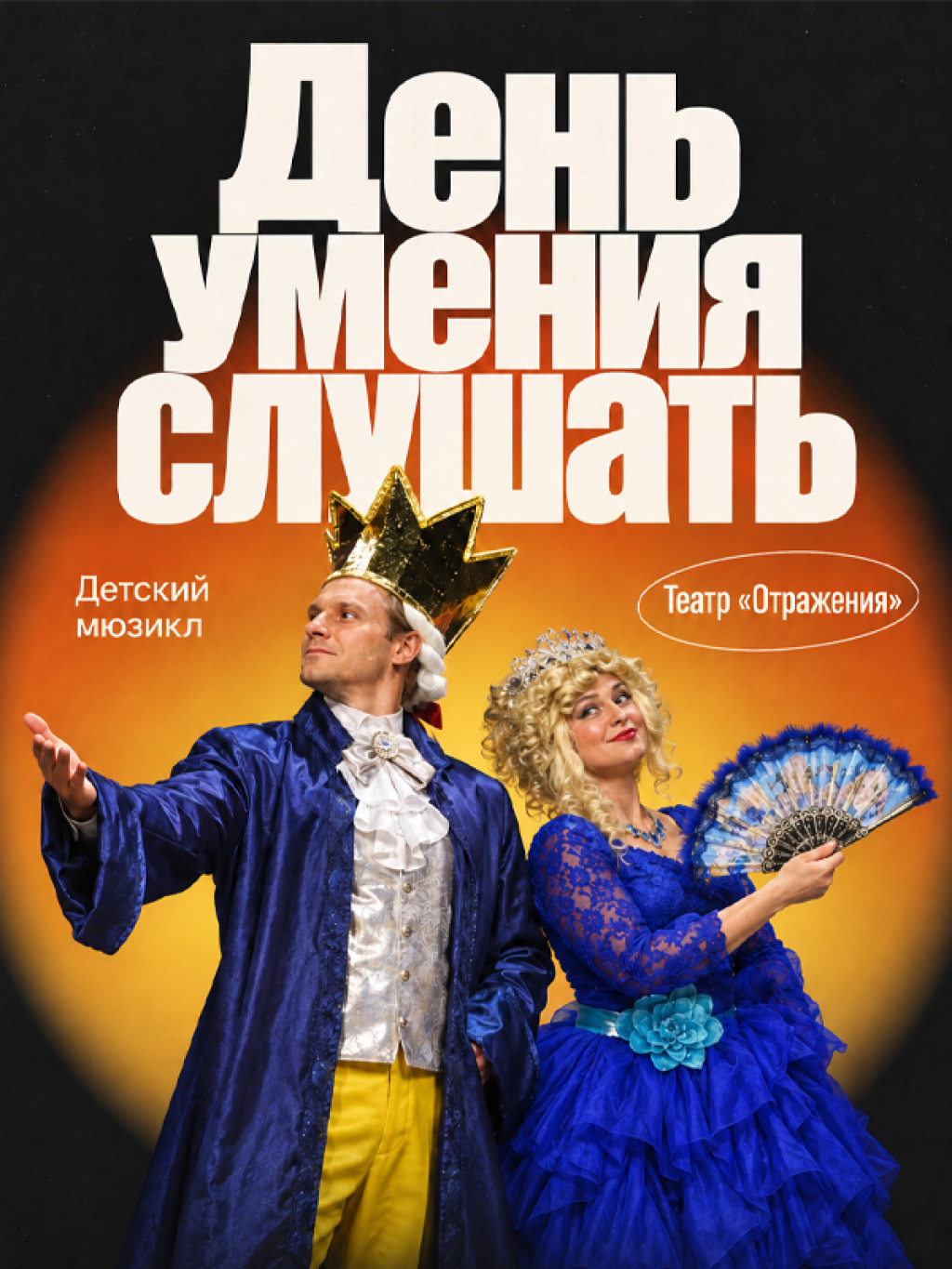 День умения слушать