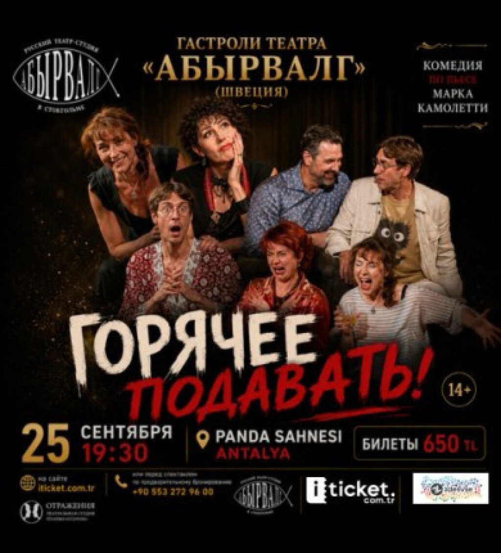 ГОРЯЧЕЕ - ПОДАВАТЬ!