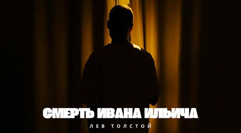 İvan İlyiçin Ölümü