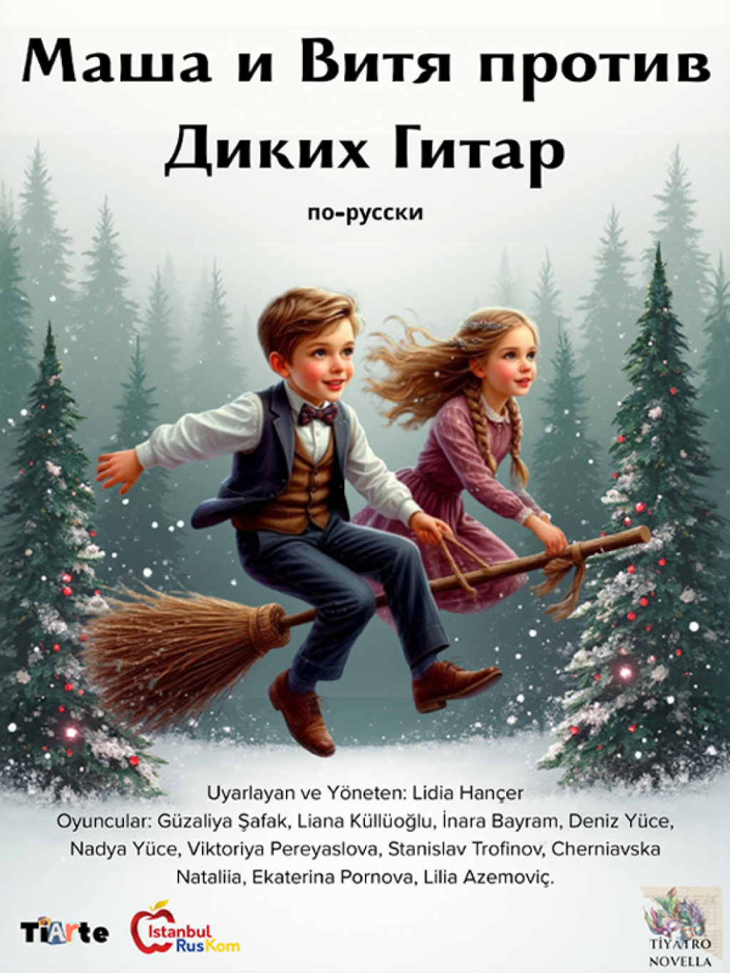 Маша и Витя против диких гитар